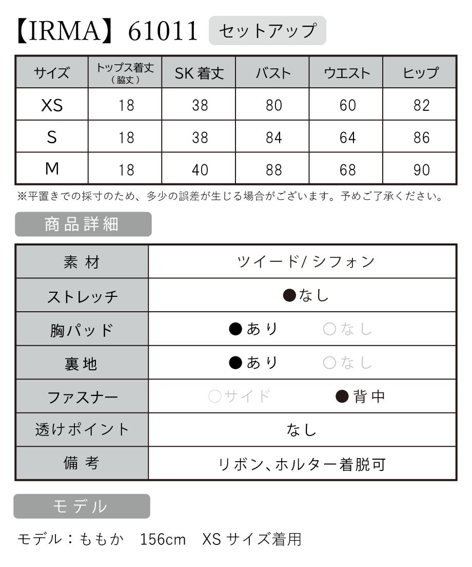 IRMA イルマ 高級キャバドレス サイズ表