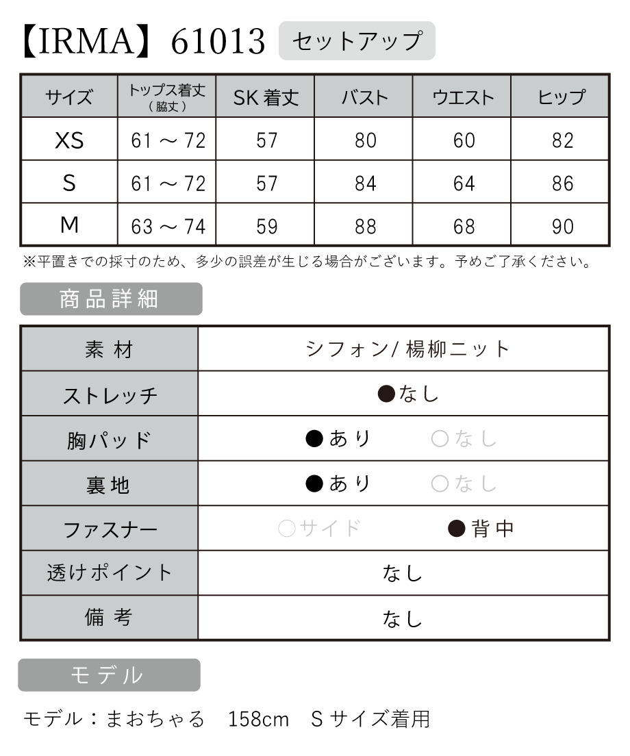 IRMA イルマ 高級キャバドレス サイズ表