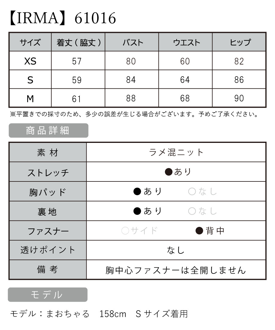 IRMA イルマ 高級キャバドレス サイズ表