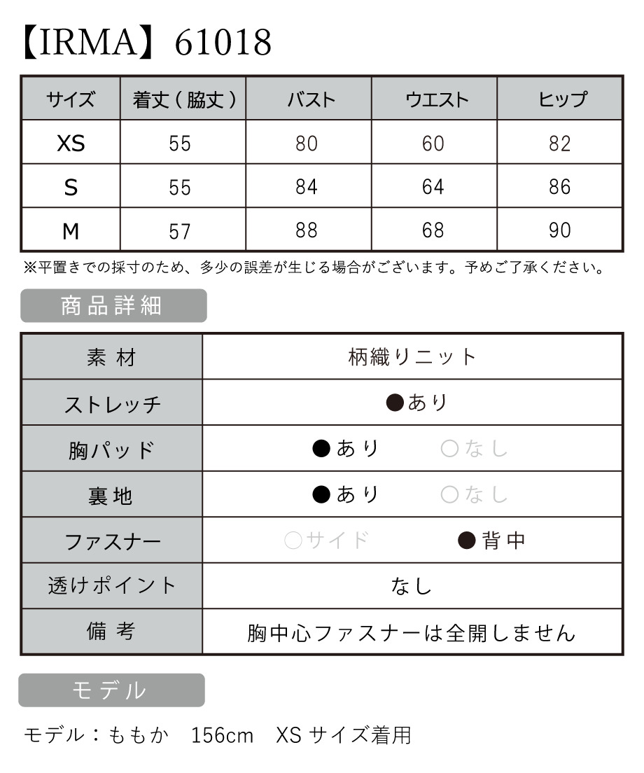 IRMA イルマ 高級キャバドレス サイズ表
