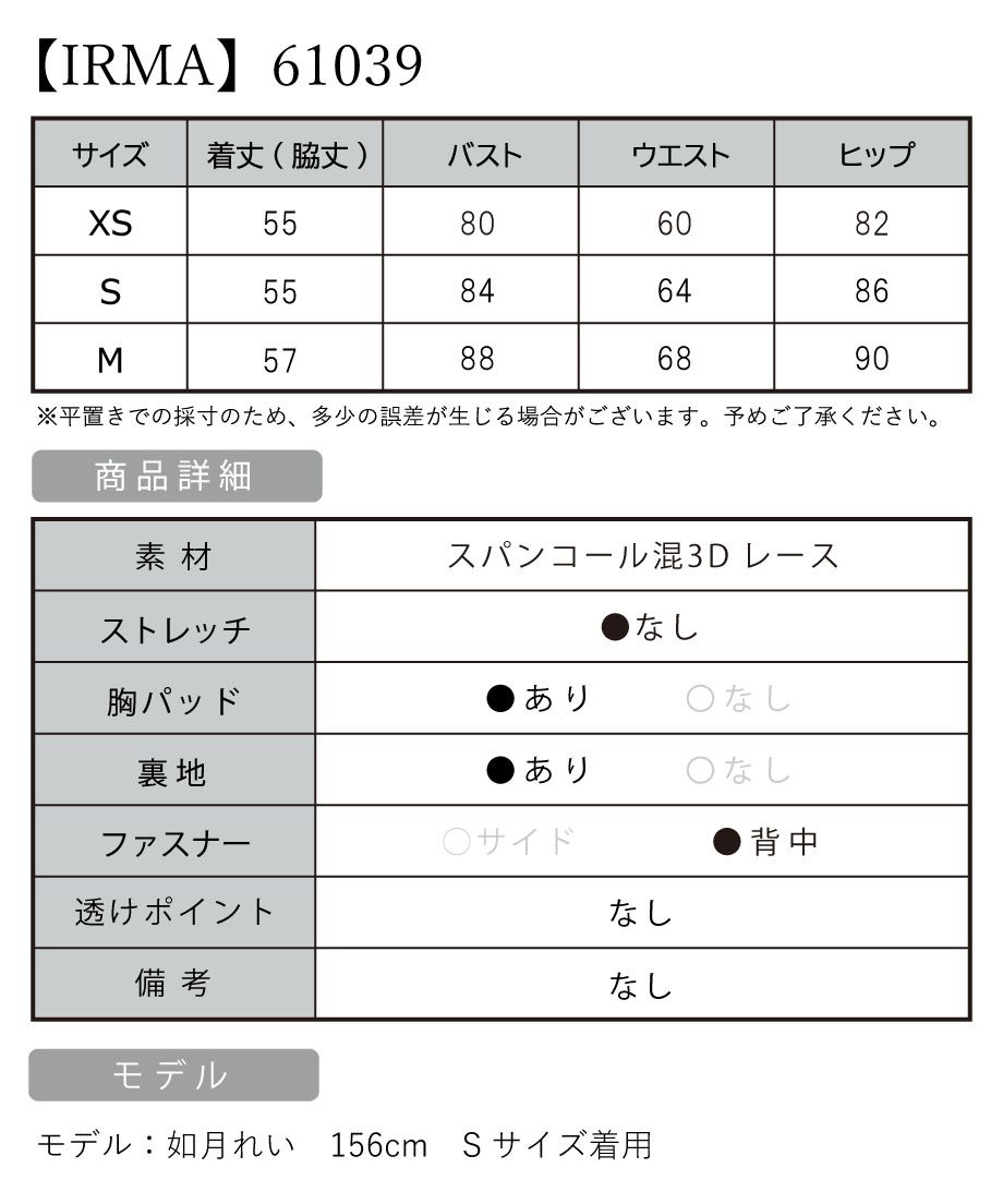 IRMA イルマ 高級キャバドレス サイズ表