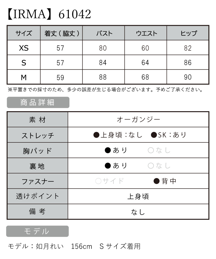 IRMA イルマ 高級キャバドレス サイズ表