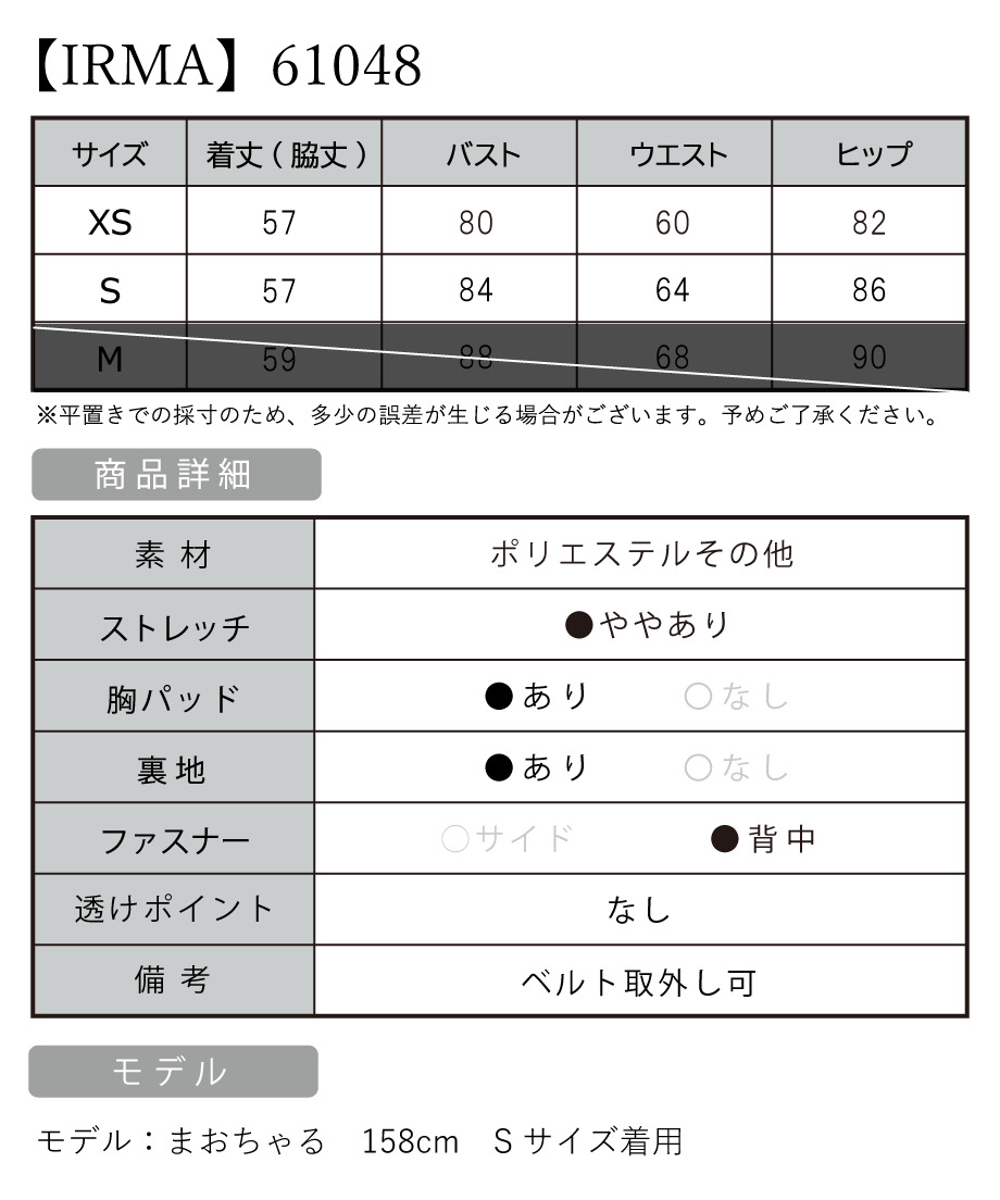 IRMA イルマ 高級キャバドレス サイズ表