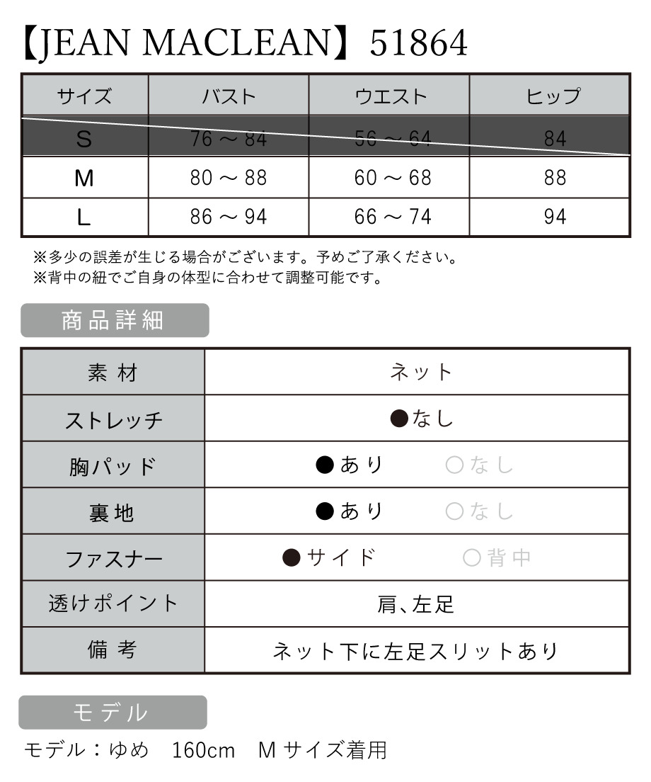 IRMA イルマ 高級キャバドレス サイズ表