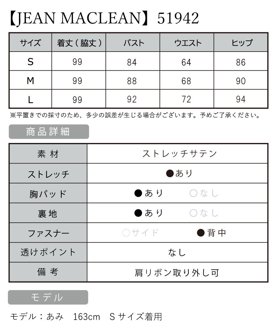 IRMA イルマ 高級キャバドレス サイズ表