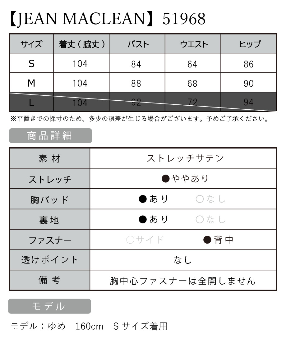 IRMA イルマ 高級キャバドレス サイズ表
