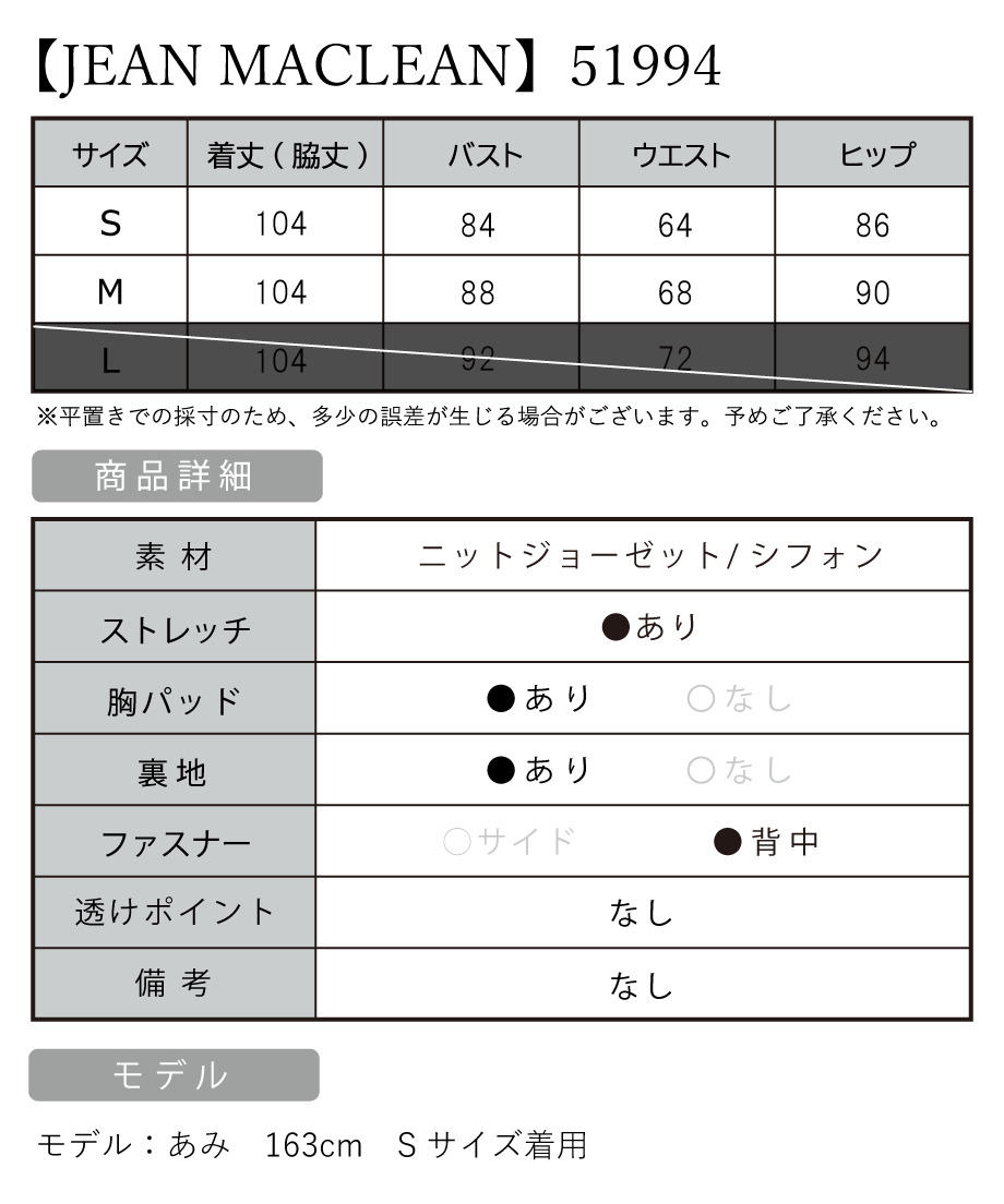 IRMA イルマ 高級キャバドレス サイズ表