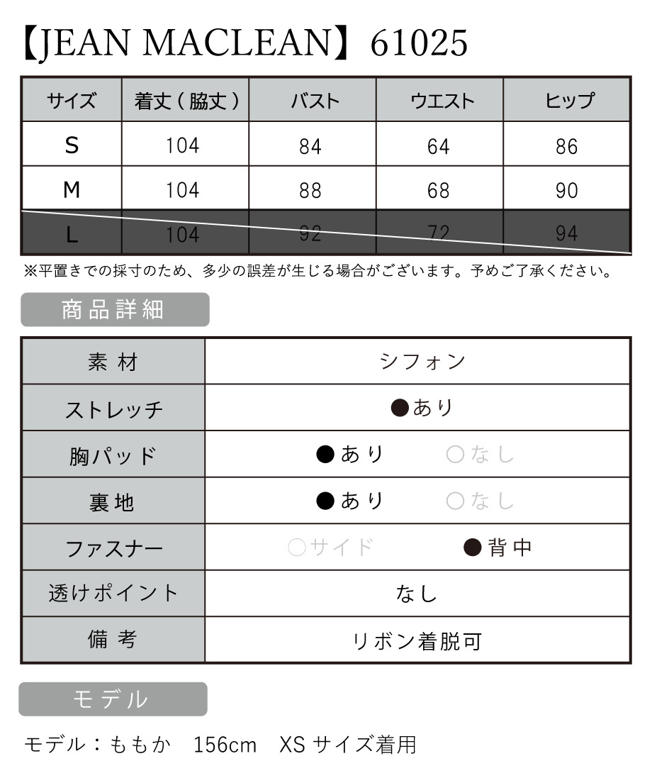 IRMA イルマ 高級キャバドレス サイズ表