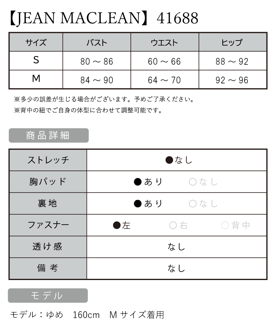 IRMA イルマ 高級キャバドレス サイズ表