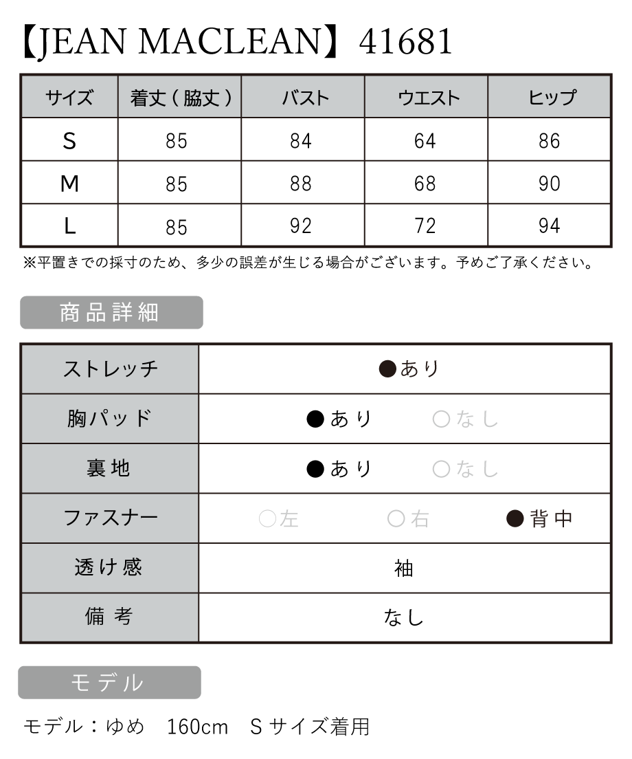 JEANMACLEAN ジャンマクレーン 高級キャバドレス サイズ表