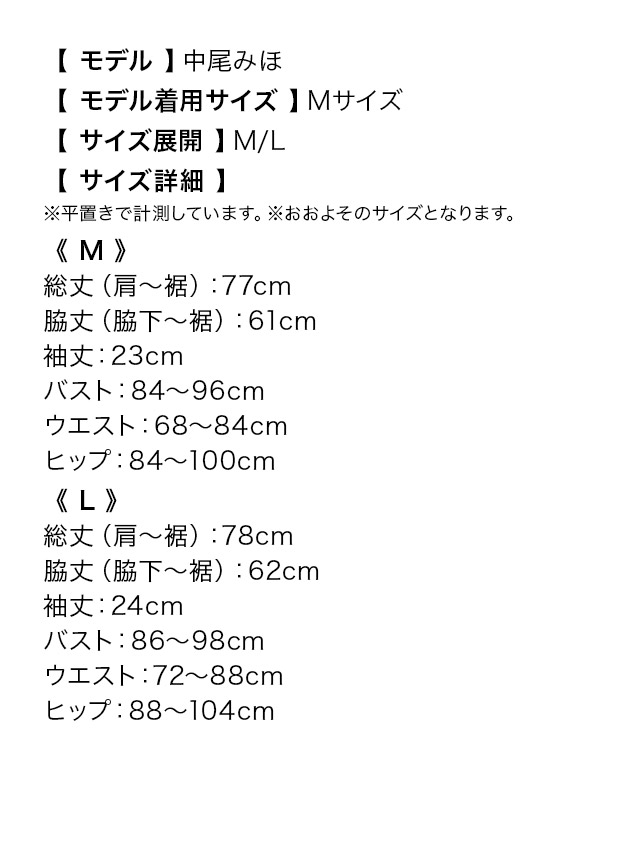 バストクロスレースオフショルタイトミニドレスのサイズ表