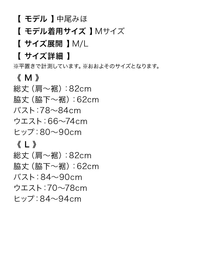 ウエストシースルーノースリーブペンダゴンネックタイトミニドレスのサイズ表