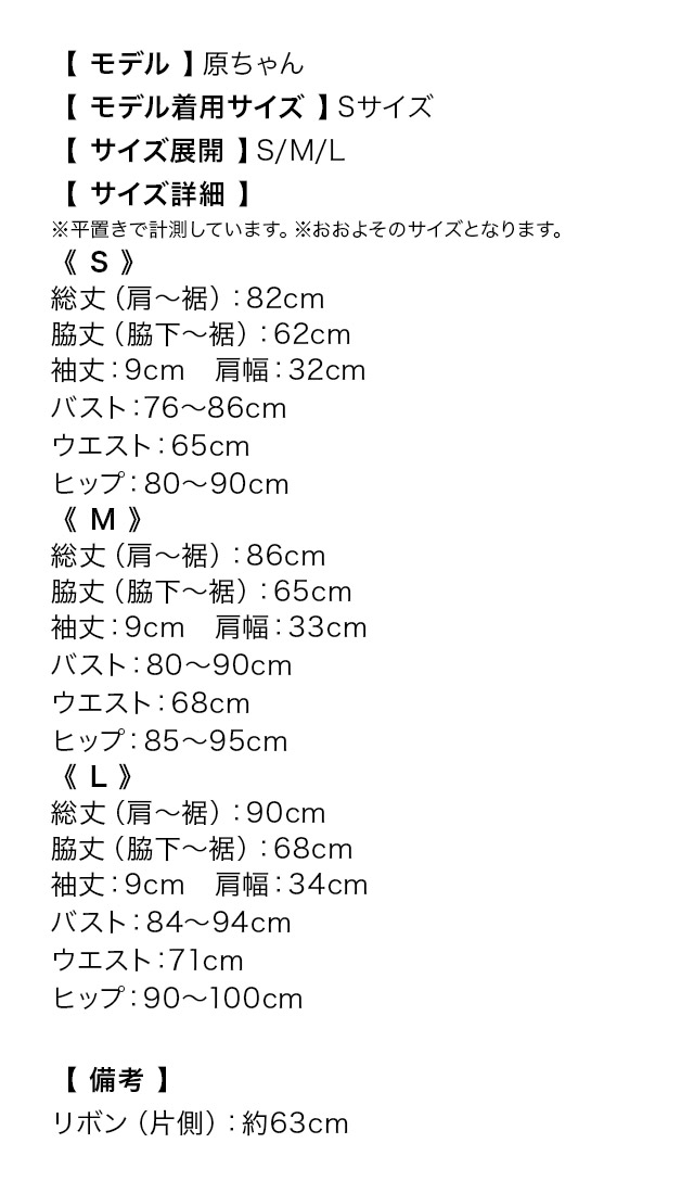 オープンショルダーネックリボンパイピングペプラムタイトアシメミニドレスのサイズ表
