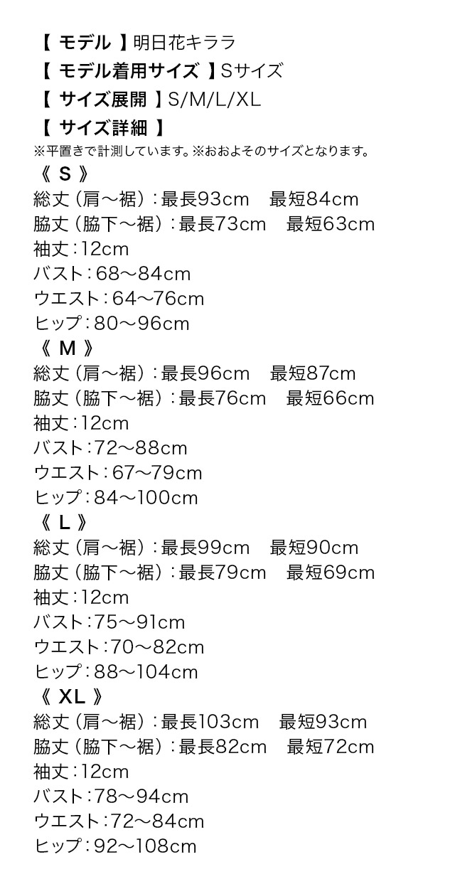 フラワーレース切替ワンショルフリルアシメミニドレスのサイズ表