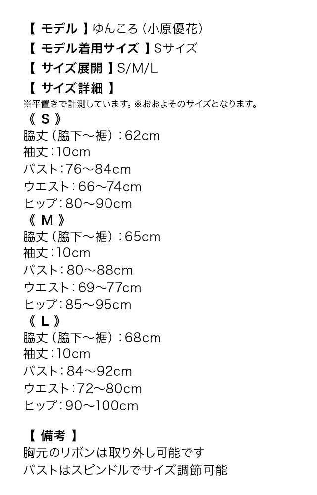 オフショルフリルホワイトフラワーレーススピンドルリボンタイトミニドレスのサイズ表