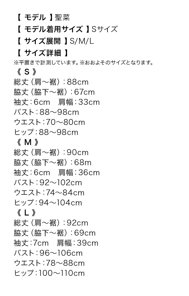 ワンカラーフリルデザインタイトミニドレスのサイズ表