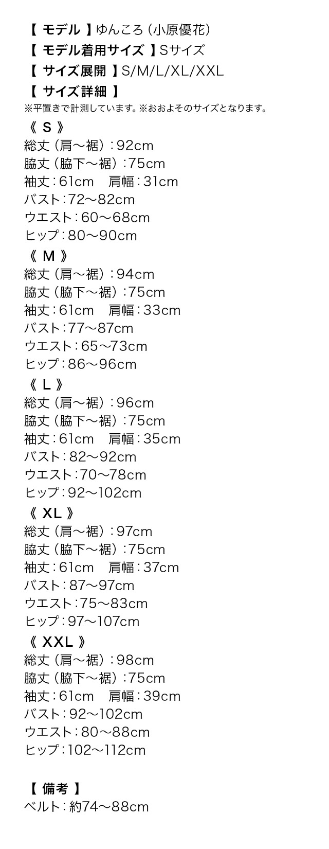 長袖レースハートカットペプラムマーメイドタイトミニドレスのサイズ表