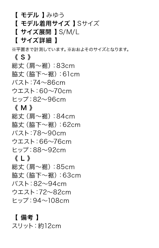 シアーカットアウトビジューワンカラータイトミニドレスのサイズ表