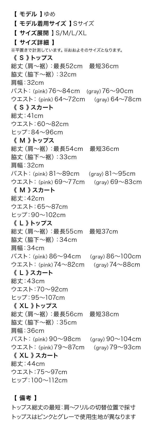 ノースリーブフリルぺプラムデザインタイトミニスカートセットアップドレスのサイズ表
