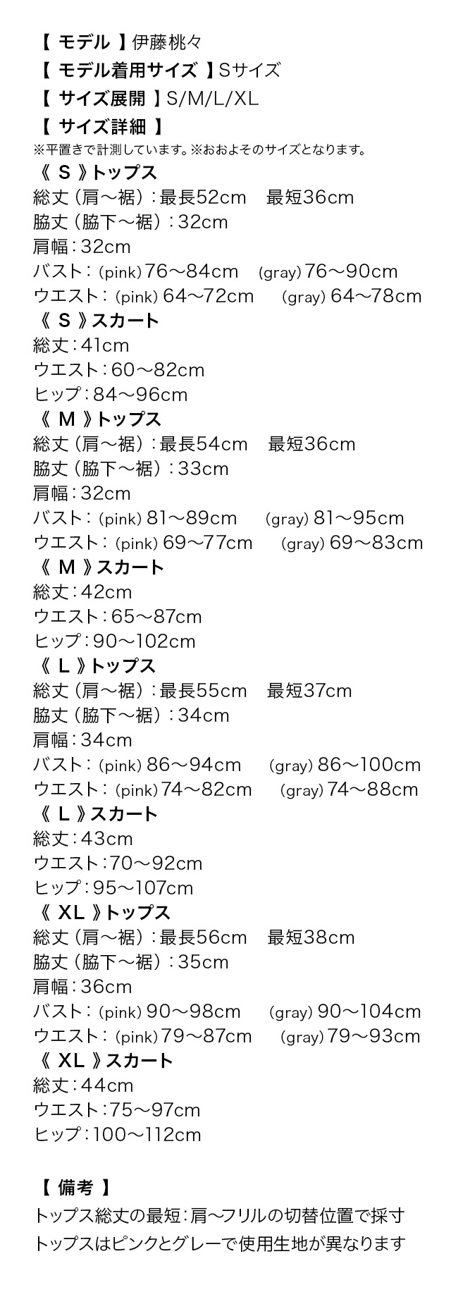 Vネックフリルぺプラムトップス×タイトミニスカートセットアップドレスのサイズ表