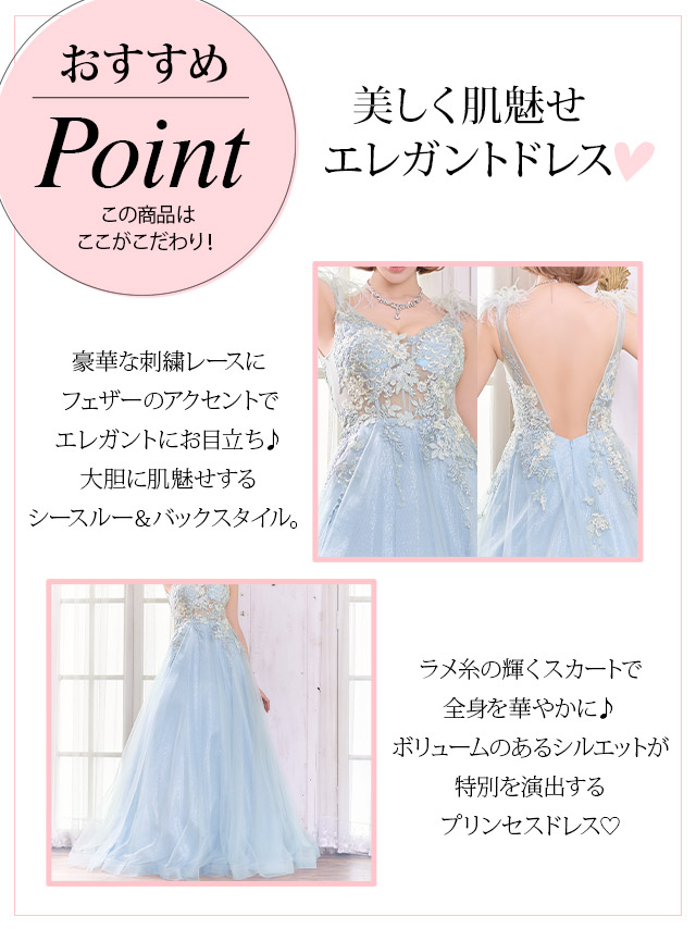 ブルー刺繍レース×フェザーボリュームラメ地Aラインロングドレスの商品特徴
