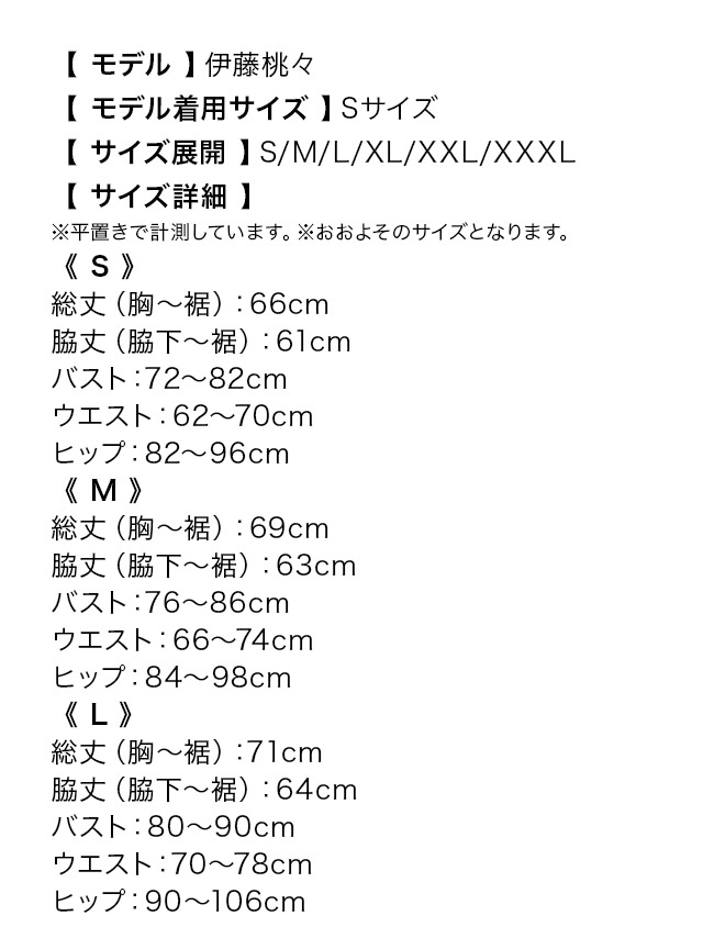 ブラックレースデザインペプラムキャミソールタイトミニドレスのサイズ表