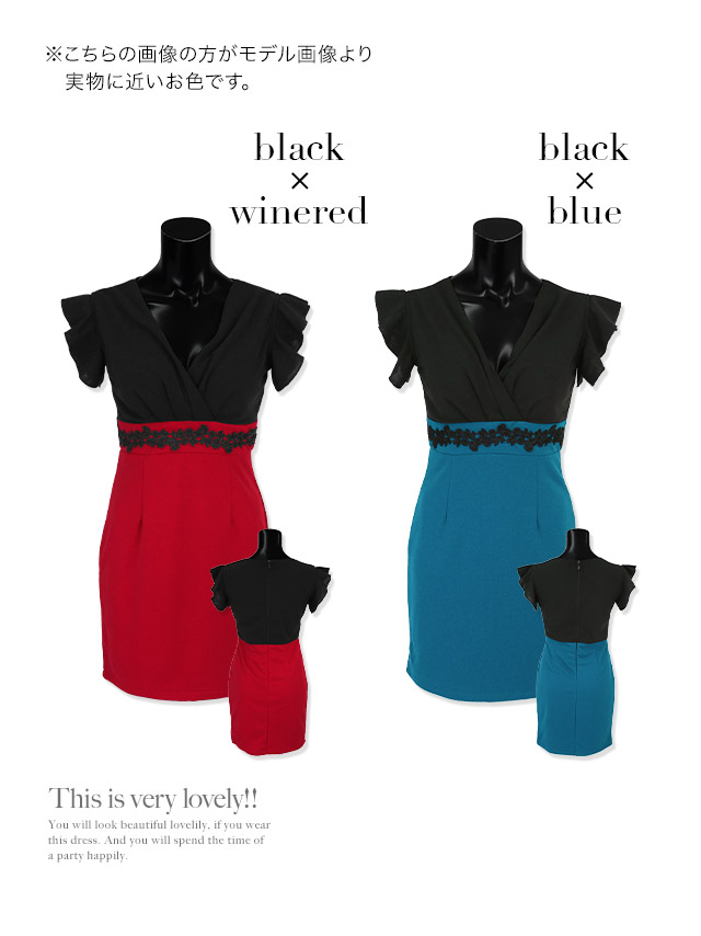 カシュクールフリル袖刺繍付きウエスト切り替えバイカラータイトミニドレスのカラーバリエーション