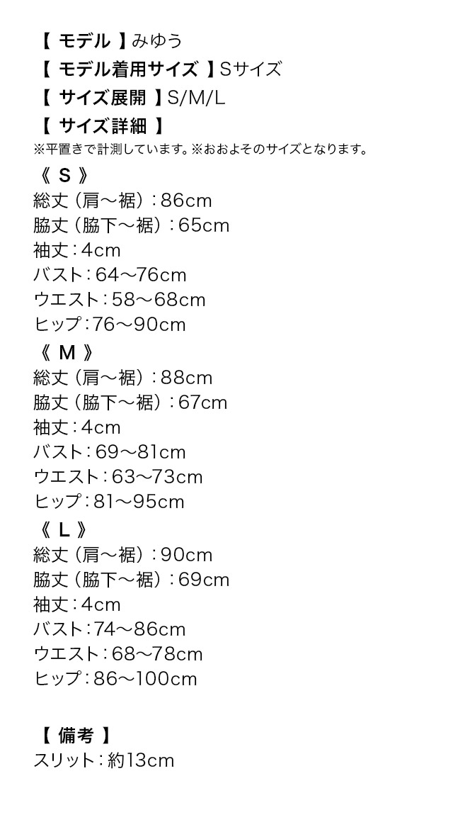 サイドギャザービジューラインノースリーブウエストシースルータイトミニドレスのサイズ表