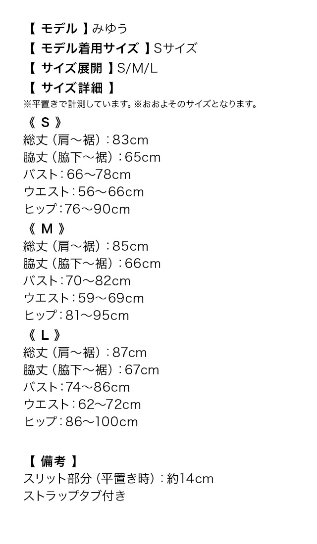ワンショルダースパンコールデザインストレッチラップタイトミニドレスのサイズ表