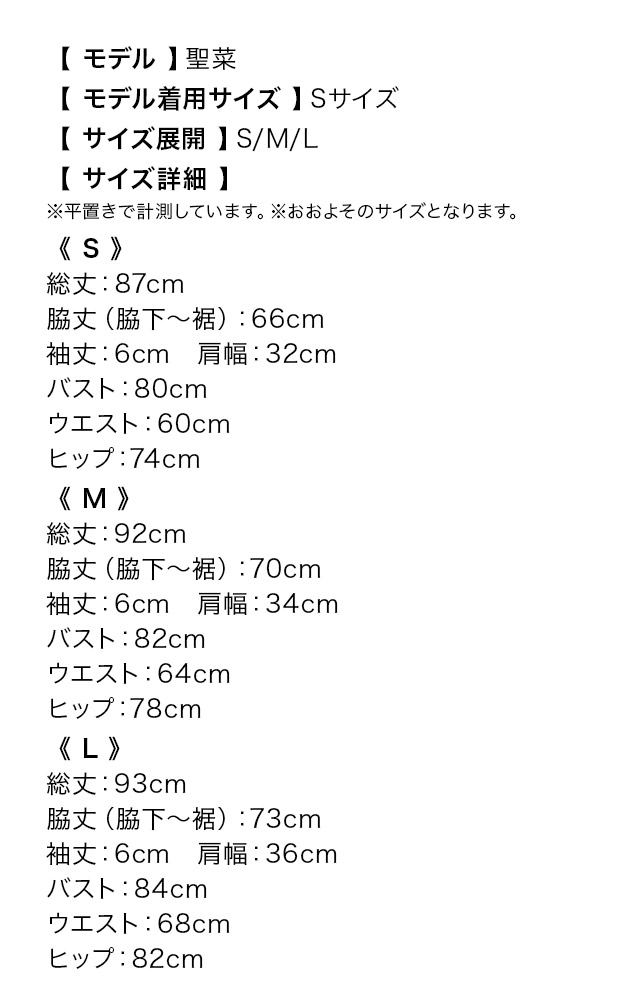 総レースワンカラーウエストシースルーフリル袖タイトミニドレスのサイズ表