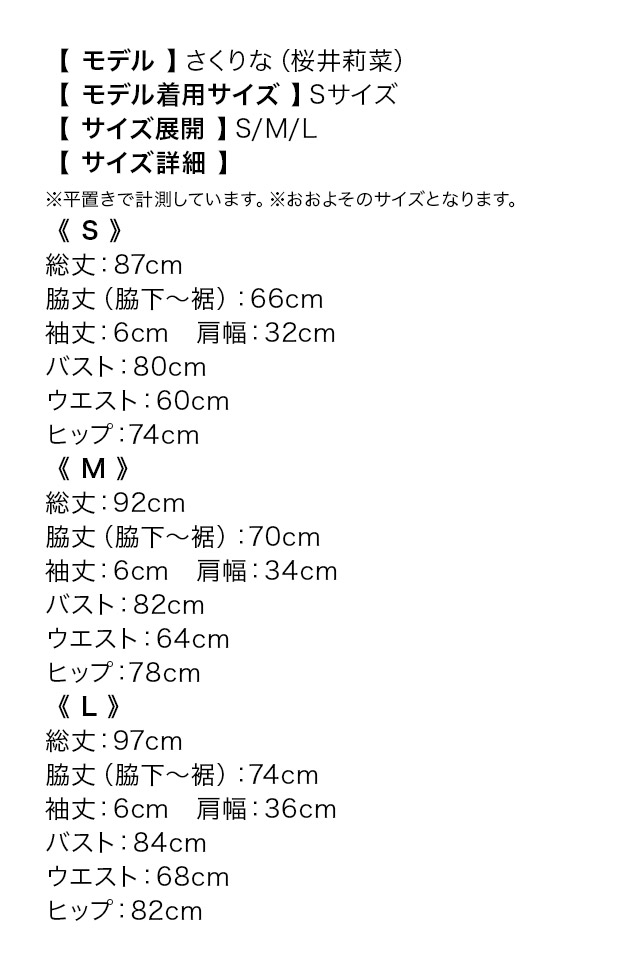 ウエストシースルー総レースワンカラータイトミニドレスのサイズ表