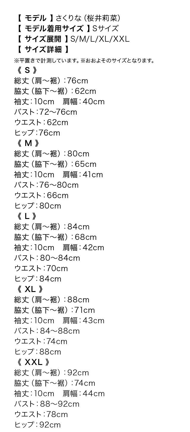 総レースオフショルペプラムタイトミニドレスのサイズ表