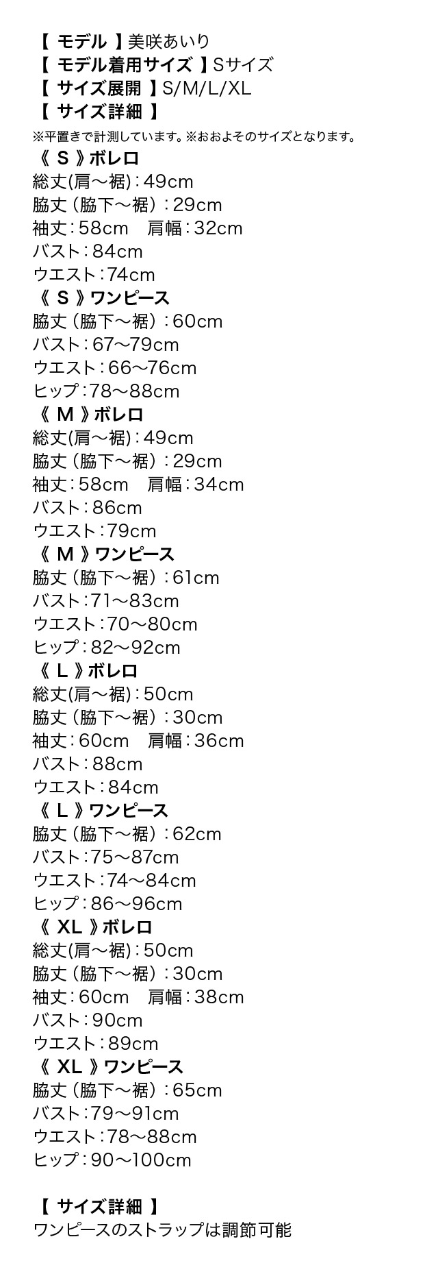 キャミワンピースパールビジュージャケットセットアップスーツのサイズ表