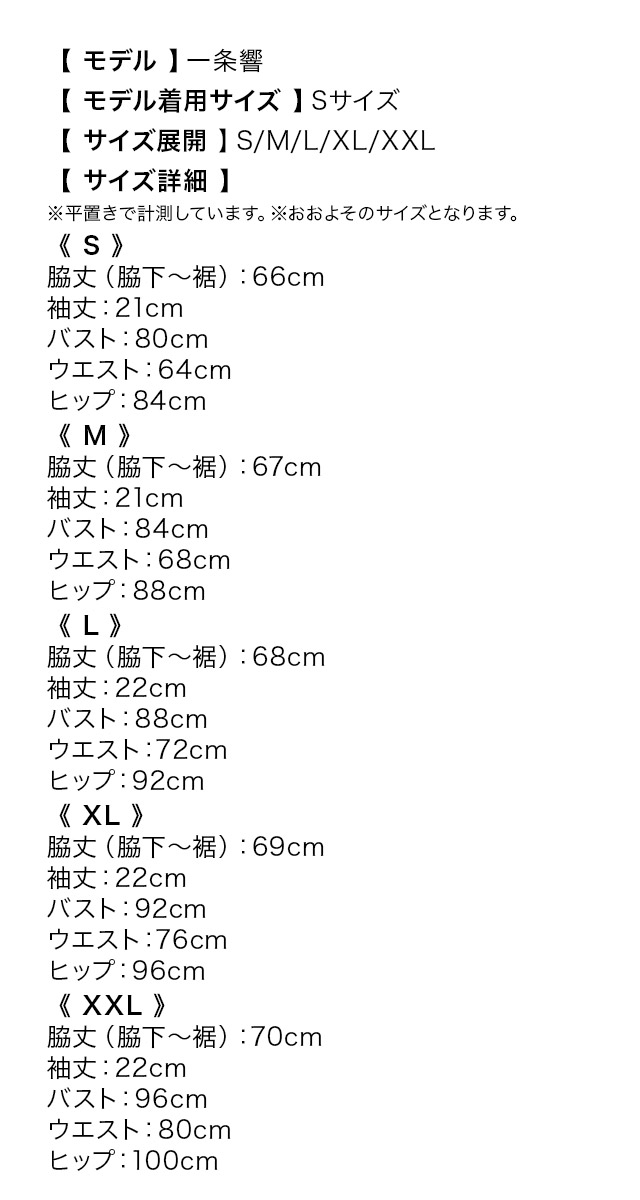 ワンカラー×ブラックレースオフショルタイトミニドレスのサイズ表