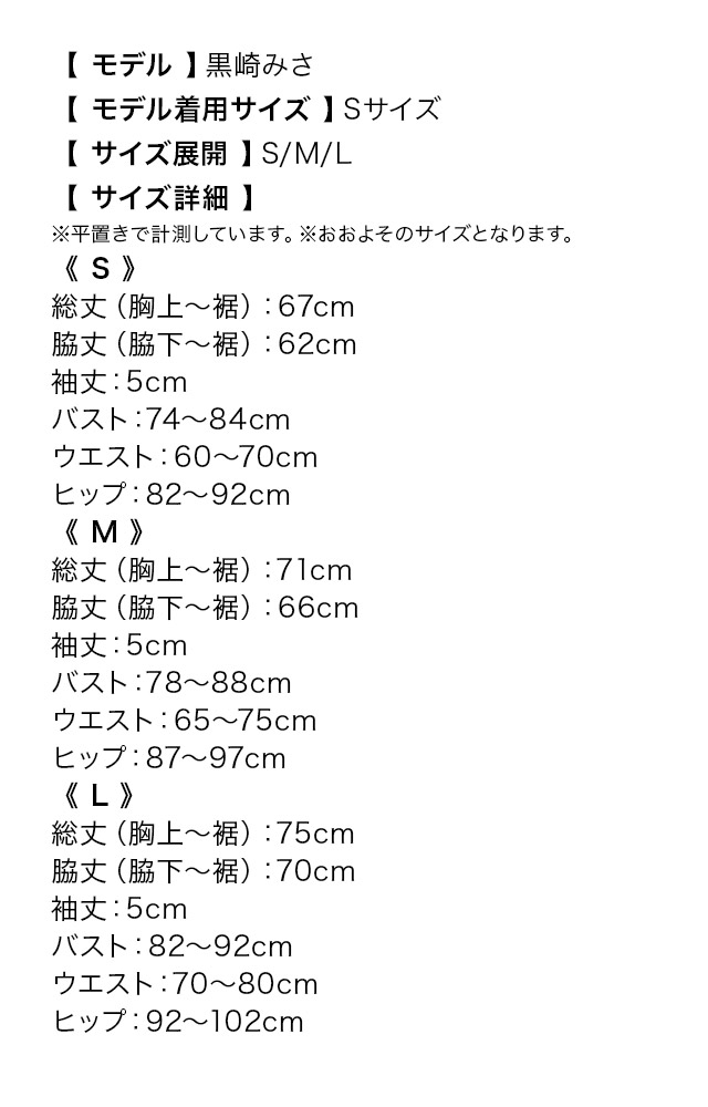 レース編み上げオフショルタイトミニドレスのサイズ表