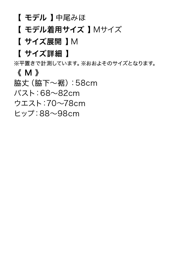 チュールオフショルラップミニドレスのサイズ表