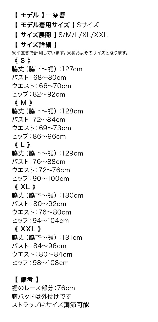 フラワーレースデザインペプラムタイトロングドレスのサイズ表