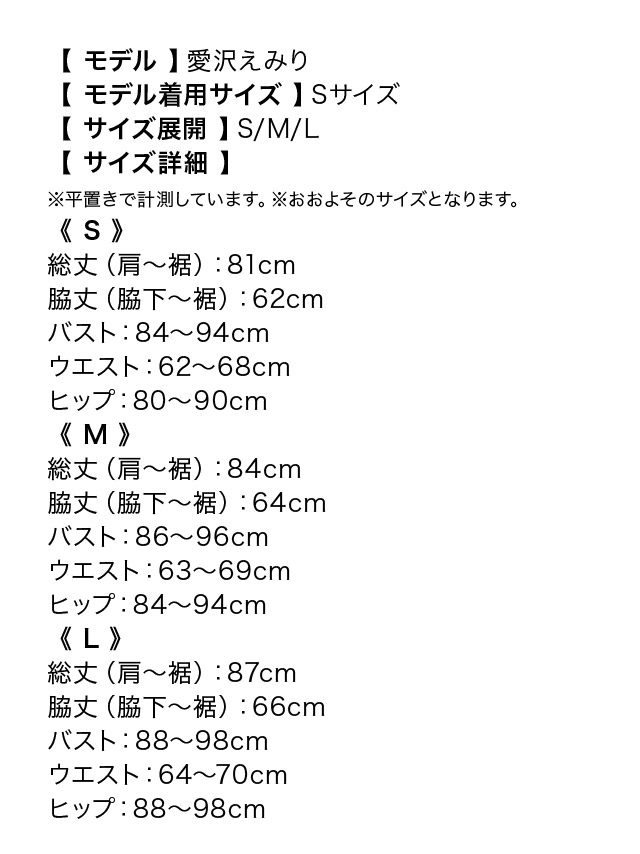 ウエストレースアップモノトーンフラワータイトミニドレスのサイズ表