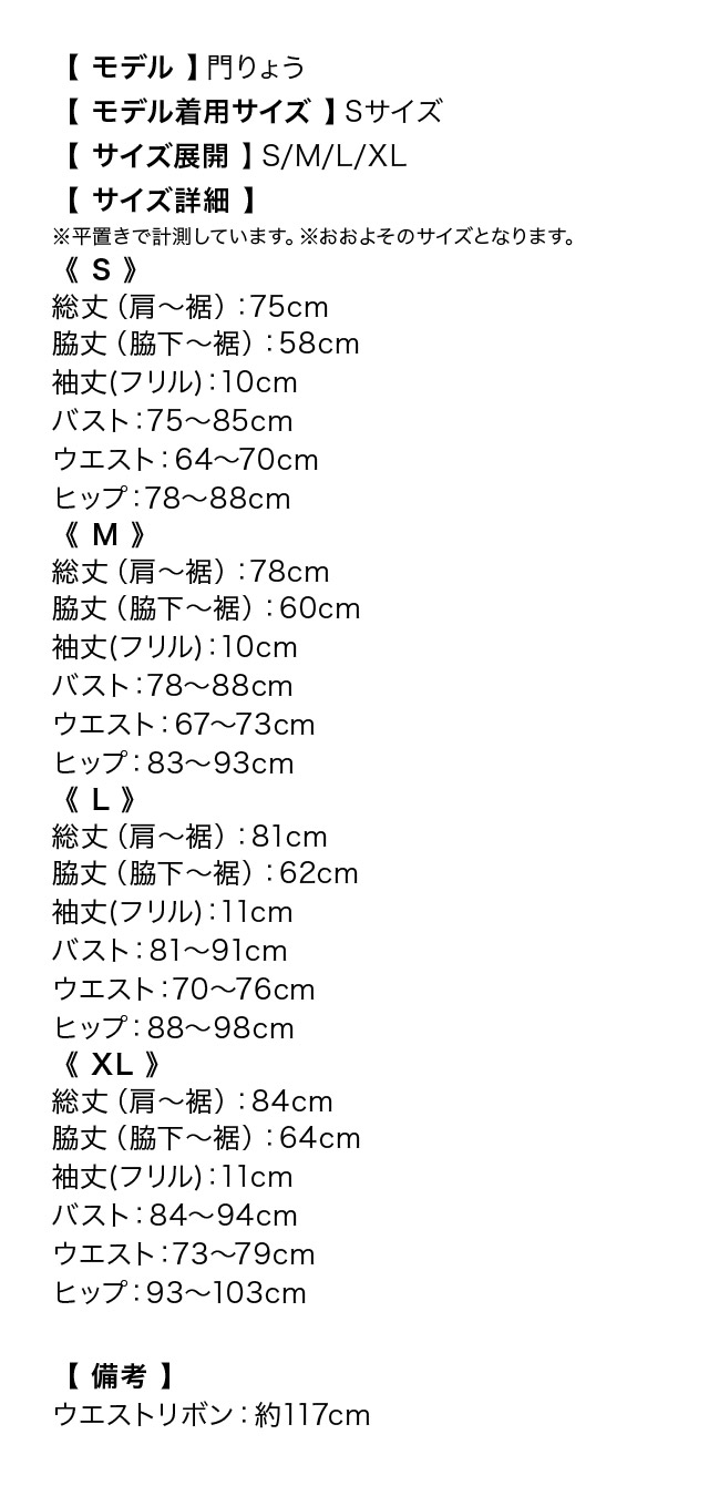 レース×フリルデザインフロントジップタイトミニドレスのサイズ表