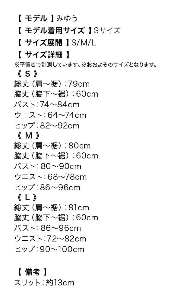 シースルーレース切替ワンカラータイトミニドレスのサイズ表