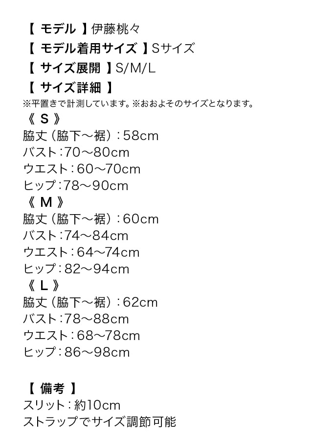 スカラップレースキャミウエストカットアウトタイトミニドレスのサイズ表