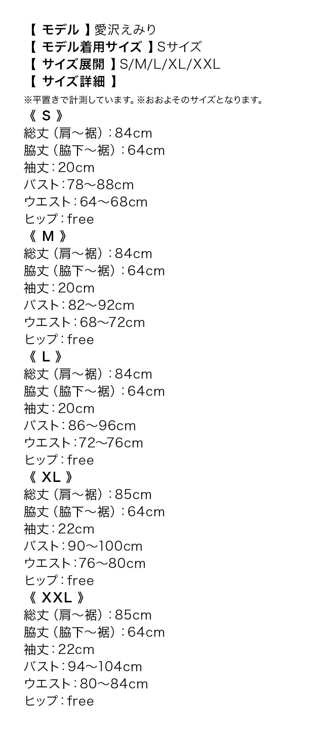 シアーパフスリーブAラインフレアガーリーミニドレスのサイズ表
