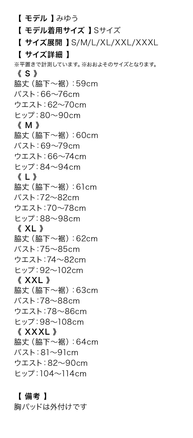 フラワーレースバイカラーキャミソールタイトミニドレスのサイズ表"
