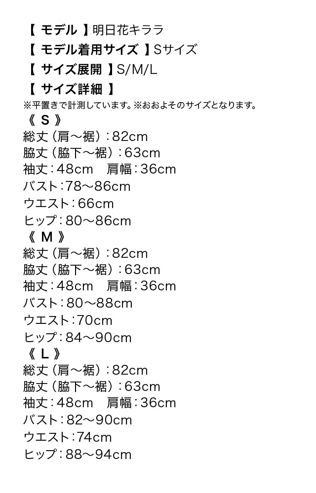 フラワーレースドッキングサロペットフレア袖ありミニドレスワンピースのサイズ表