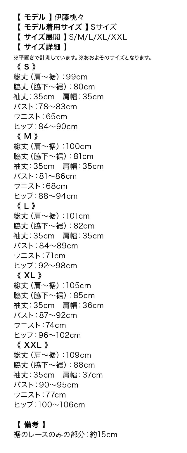 ウエストベルト付きVネックフラワー総レースミディアムドレスのサイズ表