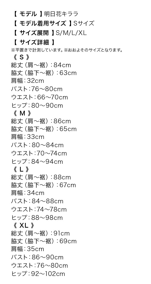 ジッパーフラワーレース切り替えタイトミニドレスのサイズ表