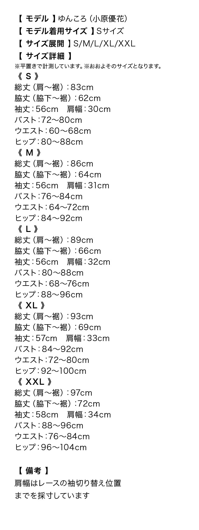 フラワーレース切り替えアシメラップフリルミニドレスのサイズ表