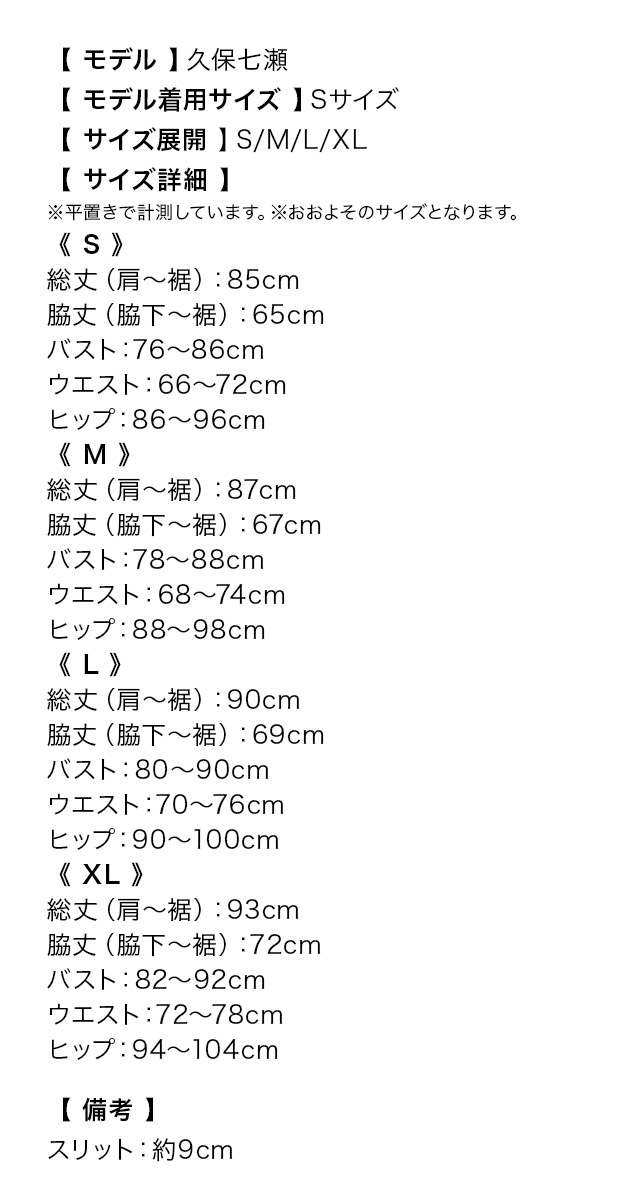 ウエストベルト付ワンショルダーサイドレースキャミタイトミニドレスのサイズ表