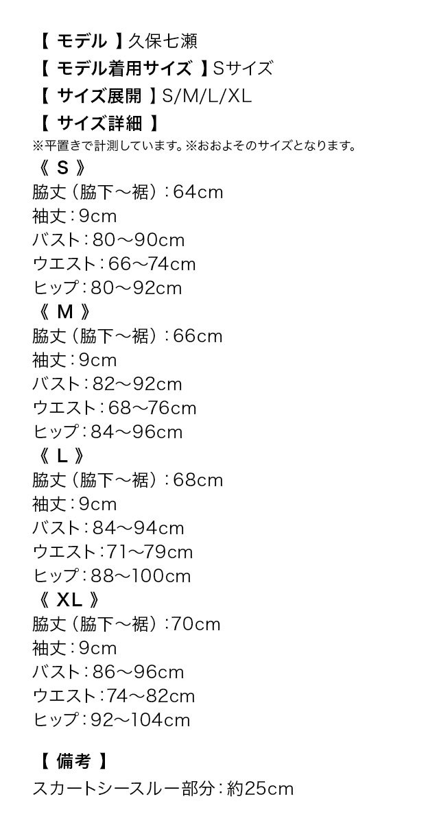 レースオフショルウエスト切替ペプラムタイトミニドレスのサイズ表