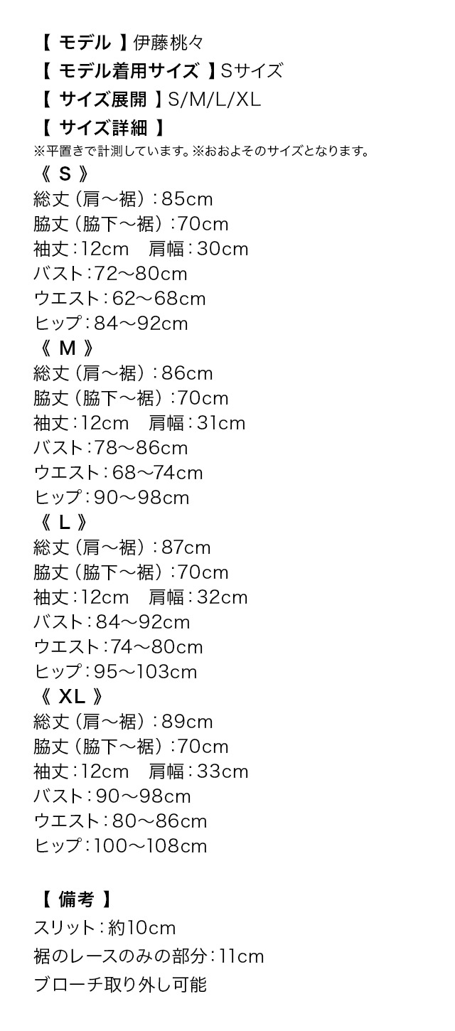 リボンブローチ付きシフォンフリルハイネックレースタイトミニドレスのサイズ表